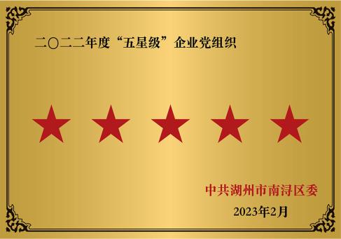 2022年度五星级企业党组织--DKEQ--ble-tildelt-femstjerners-Enterprise-Party-Organisasjon-for-2022