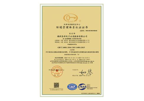 环境体系证书(中文)DKEQ--was-awarded-the-Certificate-of-Environmental-Management-System-