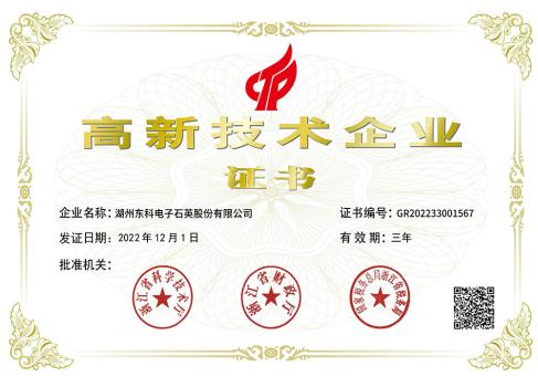 高新技术企业--DKEQ--ble-tildelt-High-Teach-Enterprise