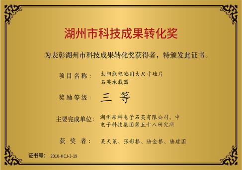 湖州市科技成果转化奖--DKEQ--ble-tildelt-Huzhou-byen-Vitenskap-og-Teknologi-Prestasjons-Transformasjon-Prisen-