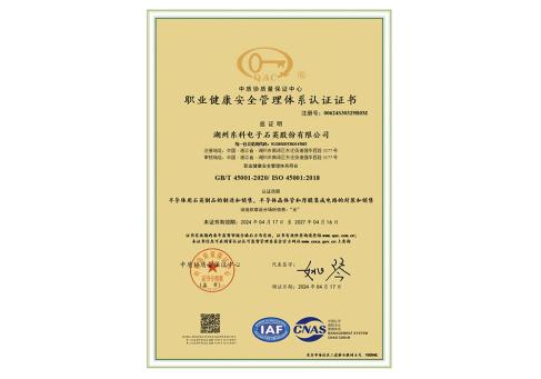 职业健康安全证书(中文)DKEQ--ble-tildelt-sertifikatet-for-yrke-helse-sikkerhets-styringssystemet